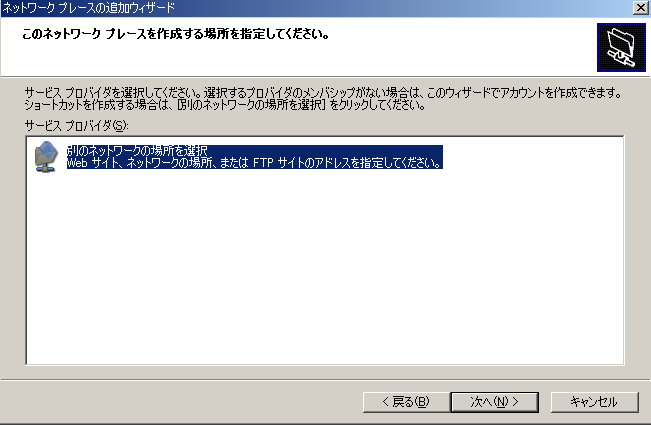 Windows送信設定3