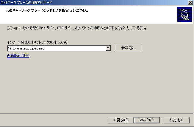 Windows送信設定4