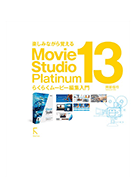 Movie Studio 13 Platinum
