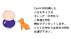 カレンダープレゼント