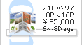 A4 8P12P16Pパック